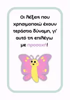 Προεπισκόπηση - Flashcards - Θετικές Δηλώσεις για Παιδιά • 15 Εκτυπώσιμες Κάρτες - Σελίδα 3