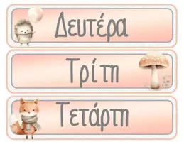 Προεπισκόπηση - Αφίσες - ΗΜΕΡΟΛΟΓΙΟ ΤΑΞΗΣ-ΦΙΛΟΙ ΣΤΟ ΔΑΣΟΣ - Εξώφυλλο