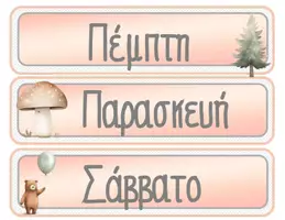 Προεπισκόπηση - Αφίσες - ΗΜΕΡΟΛΟΓΙΟ ΤΑΞΗΣ-ΦΙΛΟΙ ΣΤΟ ΔΑΣΟΣ - Σελίδα 1