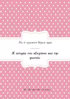 Προεπισκόπηση - Άλλος τύπος υλικού - Η ιστορία του οξυγόνου και της φωτιάς - Εξώφυλλο