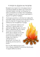Προεπισκόπηση - Άλλος τύπος υλικού - Η ιστορία του οξυγόνου και της φωτιάς - Σελίδα 1