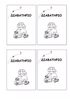 Προεπισκόπηση - Φύλλα εργασίας - Εργαστήρια Δεξιοτήτων (Ταξίδια σε χώρες) - Σελίδα 3