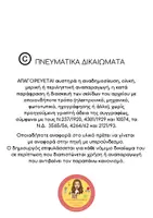 Προεπισκόπηση - Φύλλα εργασίας - "Mystery box" Επεξεργασίας Κειμένου - Σελίδα 2