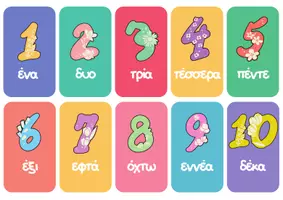Προεπισκόπηση - Flashcards - Mini Εκτυπώσιμες Κάρτες με τους Αριθμούς από το 1 έως το 10 - Σελίδα 1