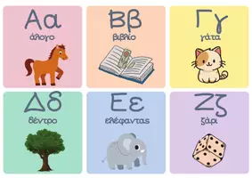 Προεπισκόπηση - Flashcards - Mini Εκτυπώσιμες Κάρτες με την Αλφαβήτα - Σελίδα 1