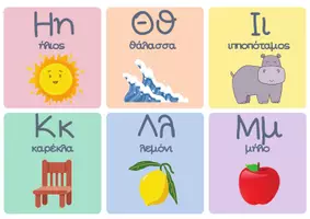 Προεπισκόπηση - Flashcards - Mini Εκτυπώσιμες Κάρτες με την Αλφαβήτα - Σελίδα 2