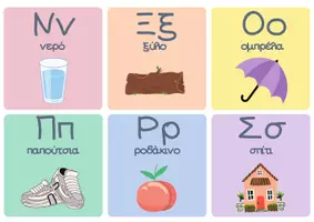 Προεπισκόπηση - Flashcards - Mini Εκτυπώσιμες Κάρτες με την Αλφαβήτα - Σελίδα 3