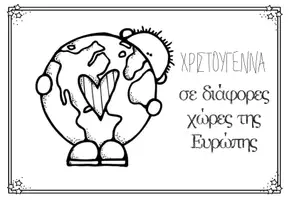Προεπισκόπηση - Φύλλα εργασίας - Christmas around the world (Europe) - Χριστούγεννα σε όλο τον κόσμο (Ευρώπη) - Εξώφυλλο