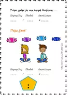 Προεπισκόπηση - Διαδραστικό υλικό - Μοιράζω καραμέλες - Σελίδα 2