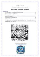 Προεπισκόπηση - Φύλλα εργασίας - Γλώσσα E 11η Ενότητα Θεωρία και ασκήσεις έντυπες και ψηφιακές - Σελίδα 2