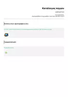 Προεπισκόπηση - Υποστηρικτικό υλικό / Ειδική αγωγή - Παιχνίδι με πιθανούς συνδυασμούς σχολικών ειδών. - Σελίδα 2