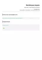 Προεπισκόπηση - Διαδραστικό υλικό - apple watch - πρώτη μέρα στο σχολείο - Σελίδα 1