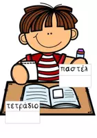 Προεπισκόπηση - Φύλλα εργασίας - κέντρο γραφής - λεξιλογικές/ προγραφικές ασκήσεις - back to school - Σελίδα 1