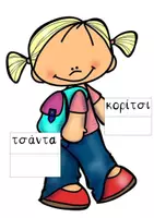 Προεπισκόπηση - Φύλλα εργασίας - κέντρο γραφής - λεξιλογικές/ προγραφικές ασκήσεις - back to school - Σελίδα 2