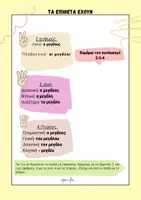 Προεπισκόπηση - Flashcards - ΤΑ ΕΠΙΘΕΤΑ ΜΕΣΑ ΑΠΟ ΠΑΙΓΝΙΩΔΕΙΣ ΔΡΑΣΤΗΡΙΟΤΗΤΕΣ - Σελίδα 3