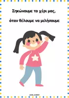 Προεπισκόπηση - Πλάνο μαθήματος / Υλικό για τον εκπαιδευτικό - 20 Κανόνες της τάξης για το Νηπιαγωγείο! (pdf & εικόνες) - Σελίδα 1
