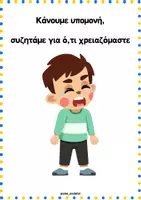Προεπισκόπηση - Πλάνο μαθήματος / Υλικό για τον εκπαιδευτικό - 20 Κανόνες της τάξης για το Νηπιαγωγείο! (pdf & εικόνες) - Σελίδα 2