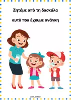 Προεπισκόπηση - Πλάνο μαθήματος / Υλικό για τον εκπαιδευτικό - 20 Κανόνες της τάξης για το Νηπιαγωγείο! (pdf & εικόνες) - Εξώφυλλο