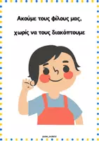 Προεπισκόπηση - Πλάνο μαθήματος / Υλικό για τον εκπαιδευτικό - 20 Κανόνες της τάξης για το Νηπιαγωγείο! (pdf & εικόνες) - Σελίδα 3