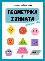 Προεπισκόπηση - Αφίσες - Αφίσες μαθηματικών- Γεωμετρικά σχήματα - Εξώφυλλο