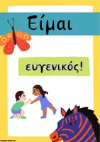 Προεπισκόπηση - Αφίσες - Jungle theme _ Αφίσες μηνύματα - Σελίδα 1