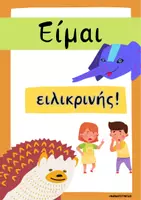 Προεπισκόπηση - Αφίσες - Jungle theme _ Αφίσες μηνύματα - Σελίδα 2