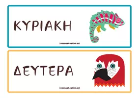 Προεπισκόπηση - Αφίσες - Jungle theme _Ημέρες της εβδομάδας - Εξώφυλλο