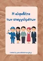 Προεπισκόπηση - Flashcards - Πακέτο υλικού Μαθαίνω την αλφαβήτα - Εξώφυλλο