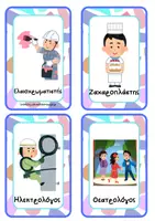Προεπισκόπηση - Flashcards - Πακέτο υλικού Μαθαίνω την αλφαβήτα - Σελίδα 2
