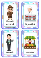 Προεπισκόπηση - Flashcards - Πακέτο υλικού Μαθαίνω την αλφαβήτα - Σελίδα 3