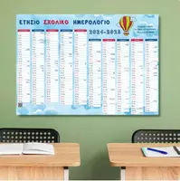 Προεπισκόπηση - Αφίσες - Ετήσιο σχολικό ημερολόγιο τοίχου 2024-2025 - Εξώφυλλο