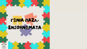 Προεπισκόπηση - Αφίσες - Καρτέλες Τάξης - Εξώφυλλο