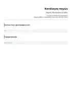 Προεπισκόπηση - Φύλλα εργασίας - Αρχικές Αξιολογήσεις Ε τάξης - Σελίδα 1