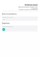 Προεπισκόπηση - Φυλλάδια - English class information sheet - Πληροφορίες τάξης - Σελίδα 1