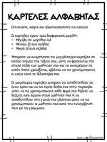 Προεπισκόπηση - Flashcards - Καρτέλες με το αλφάβητο και πίνακας αναφοράς - Σελίδα 1