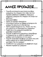 Προεπισκόπηση - Flashcards - Καρτέλες με το αλφάβητο και πίνακας αναφοράς - Σελίδα 2