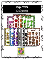 Προεπισκόπηση - Flashcards - Aφίσες με τα χρώματα - Εξώφυλλο