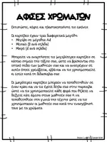 Προεπισκόπηση - Flashcards - Aφίσες με τα χρώματα - Σελίδα 1
