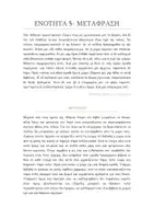 Προεπισκόπηση - Φύλλα εργασίας - ΑΡΧΑΙΑ Α ΓΥΜΝΑΣΙΟΥ ΕΝΟΤΗΤΑ 5 - Εξώφυλλο
