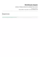 Προεπισκόπηση - Φύλλα εργασίας - ΑΡΧΑΙΑ Α ΓΥΜΝΑΣΙΟΥ ΕΝΟΤΗΤΑ 5 - Σελίδα 3