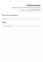 Προεπισκόπηση - Φύλλα εργασίας - Μαθηματικά Ε (Α μέρος) - Σελίδα 1