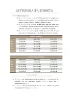 Προεπισκόπηση - Φύλλα εργασίας - ΑΡΧΑΙΑ Α ΓΥΜΝΑΣΙΟΥ ΕΝΟΤΗΤΑ 8 - Εξώφυλλο