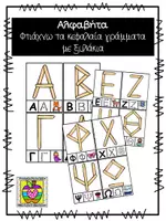 Προεπισκόπηση - Flashcards - Πακέτο υλικού - Ξυλάκια: Γράμματα και αριθμοί - Σελίδα 1