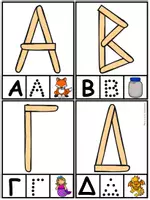 Προεπισκόπηση - Flashcards - Πακέτο υλικού - Ξυλάκια: Γράμματα και αριθμοί - Σελίδα 2