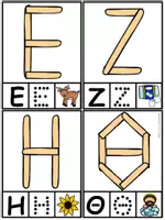 Προεπισκόπηση - Flashcards - Πακέτο υλικού - Ξυλάκια: Γράμματα και αριθμοί - Σελίδα 3