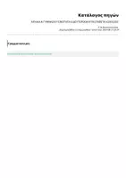 Προεπισκόπηση - Φύλλα εργασίας - ΑΡΧΑΙΑ Α ΓΥΜΝΑΣΙΟΥ ΕΝΟΤΗΤΑ 8 - Σελίδα 3