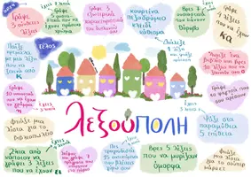 Προεπισκόπηση - Διαδραστικό υλικό - Λεξούπολη🏡 - Εξώφυλλο