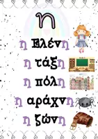 Προεπισκόπηση - Αφίσες - Καταλήξεις (ρήματα, ουσιαστικά) - Σελίδα 1