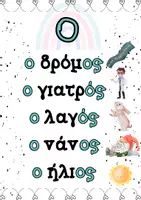 Προεπισκόπηση - Αφίσες - Καταλήξεις (ρήματα, ουσιαστικά) - Σελίδα 2