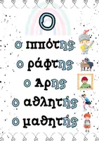 Προεπισκόπηση - Αφίσες - Καταλήξεις (ρήματα, ουσιαστικά) - Σελίδα 3